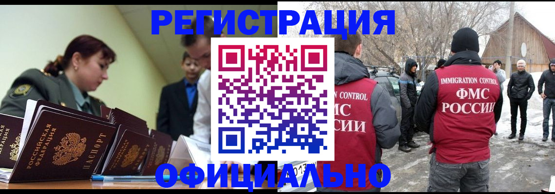 временная регистрация недорого в Черноголовке